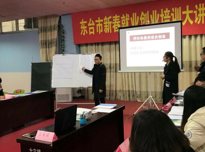 江苏省东台市举办新春就业创业培训大讲堂