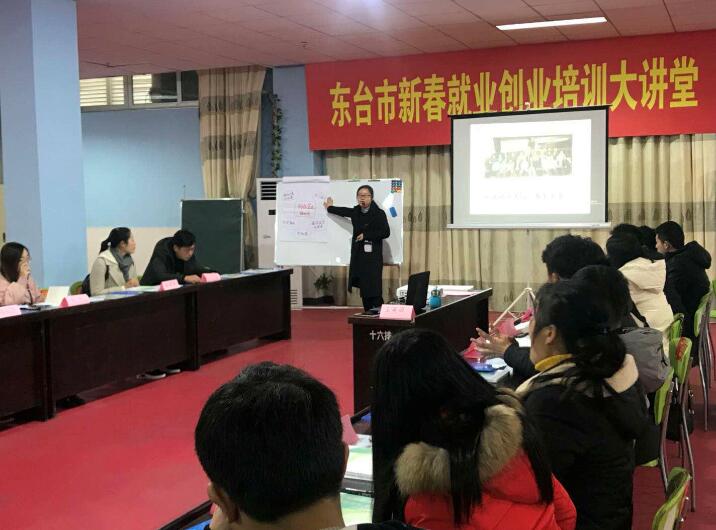 江苏省东台市举办新春就业创业培训大讲堂