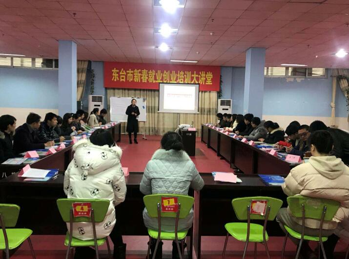 江苏省东台市举办新春就业创业培训大讲堂