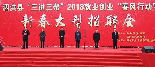 春风作伴好还乡——江苏省宿迁市“三进三帮”2018就业创业“春风行动”火热进行中