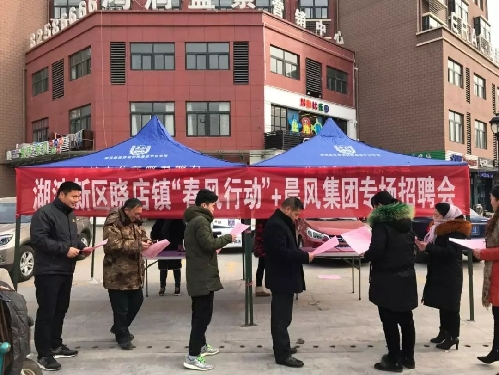 春风作伴好还乡——江苏省宿迁市“三进三帮”2018就业创业“春风行动”火热进行中