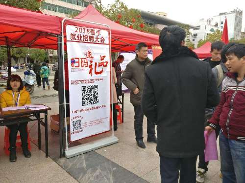 江西于都：“互联网+招聘”为2018年春季招聘会添光增色