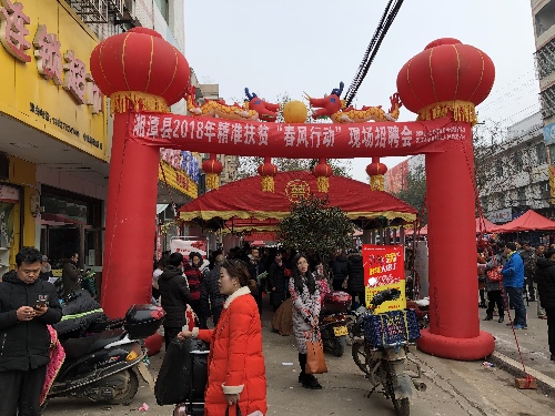 湖南湘潭：“春风送就业，行动暖人心”