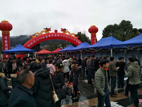 江西省铜鼓县在新春上班首日举办2018年春季企业用工暨就业扶贫招聘会