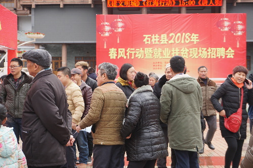用心搭平台 用力促就业——重庆市石柱县人社局2018年春风行动暨就业扶贫现场招聘会成功举行