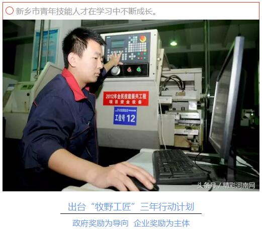 河南省新乡市打造高技能人才培养基地