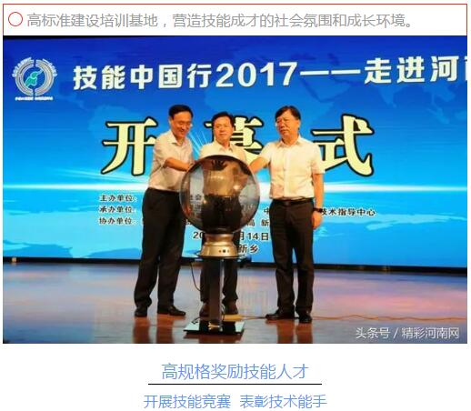 河南省新乡市打造高技能人才培养基地