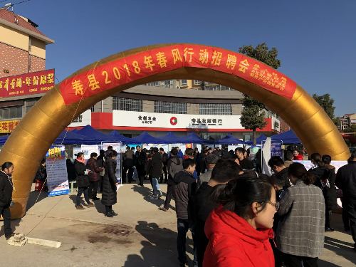 安徽省寿县人社局举办2018年“春风行动” 招聘会
