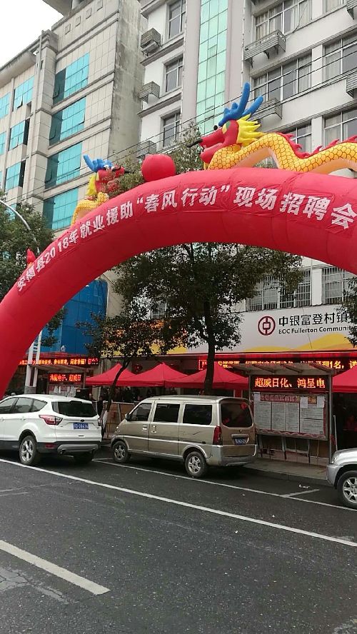 江西省安福县就业援助“春风行动”活动如火如荼进行中
