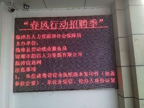 河北省临漳县“春风行动”服务就业创业助力脱贫攻坚