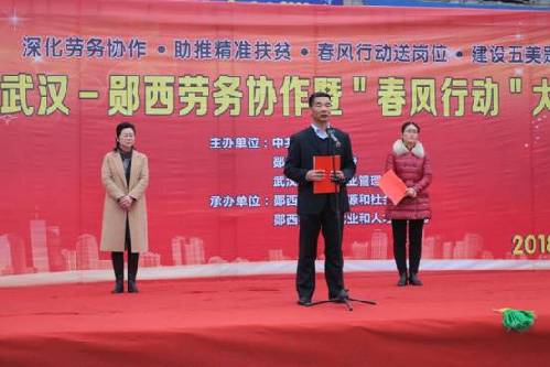 湖北：武汉—郧西劳务协作暨“春风行动”招聘会拉开帷幕