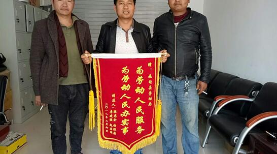 云南施甸：农民工兄弟送锦旗为劳动保障监察点赞