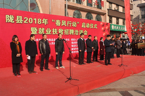 “春风行动”送岗位 苏陕协作助脱贫——陕西省陇县2018“春风行动”扎实推进