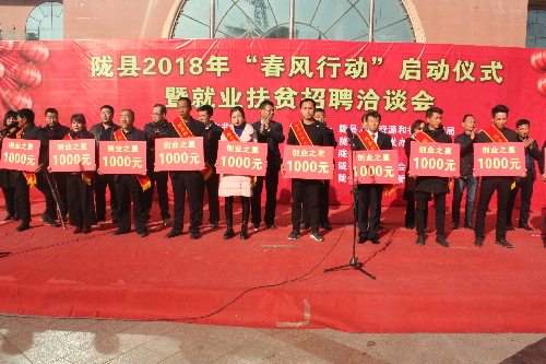 “春风行动”送岗位 苏陕协作助脱贫——陕西省陇县2018“春风行动”扎实推进