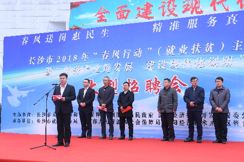 湖南省长沙市2018年“春风行动”就业扶贫大型招聘会在浏阳举行