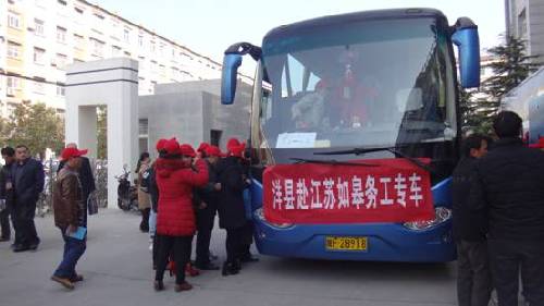 陕西洋县：春风行动结硕果 首批赴江苏如皋务工者整装出发