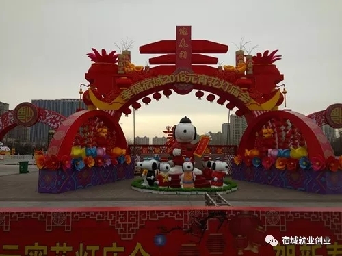 江苏宿迁：宿城区逛元宵庙会 找称心工作