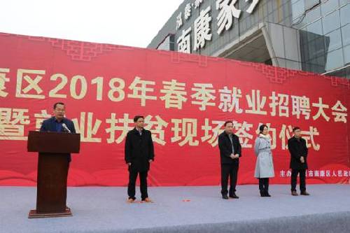 江西南康：“春风”送暖——就业扶贫现场签约仪式成功举办