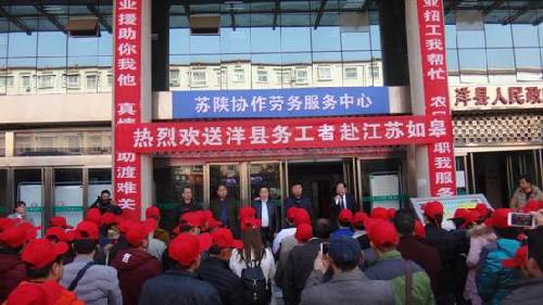 陕西洋县：春风行动结硕果 首批赴江苏如皋务工者整装出发