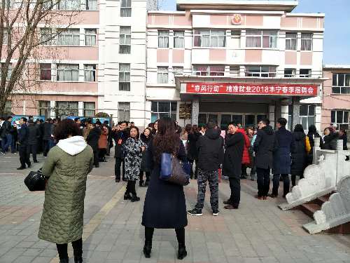 河北省丰宁县“精准就业”2018春季招聘会圆满落幕