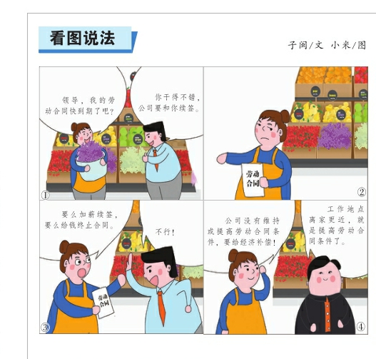 工作地点离家更近客观上属“维持或提高原合同条件”