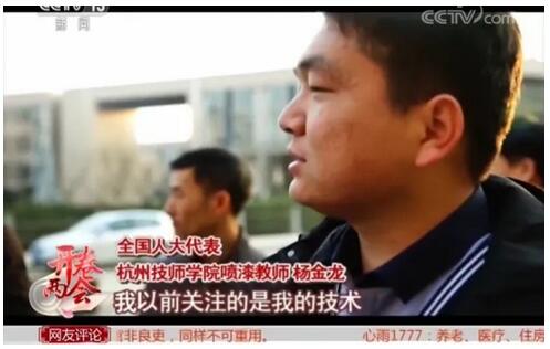 全国人大代表杨金龙：“我应该去倾听他们的心声！”