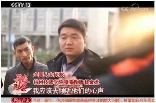 全国人大代表杨金龙：“我应该去倾听他们的心声！”