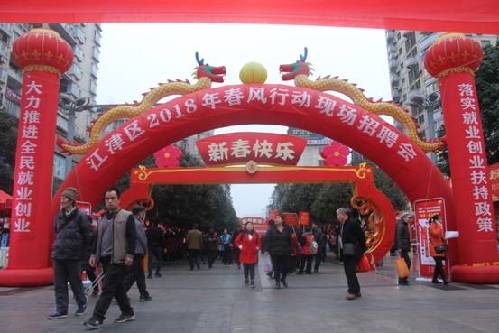 重庆市江津区162家企业现场揽才万余岗位集中招聘