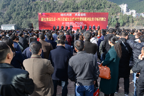 浙江遂昌•四川通江结对共建暨就业扶贫专场招聘会成功举办