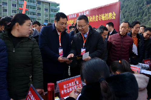 浙江遂昌•四川通江结对共建暨就业扶贫专场招聘会成功举办
