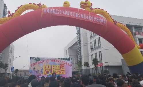 贵州省毕节市2018年“春暖乌蒙”就业服务月暨春风行动专场招聘会