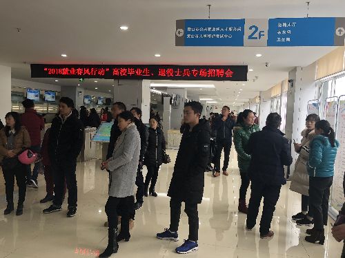 安徽省黄山市人社局举办高校毕业生退役士兵专场招聘会