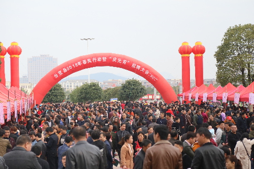 江西省分宜县举办春风行动暨“庆元宵”招聘会