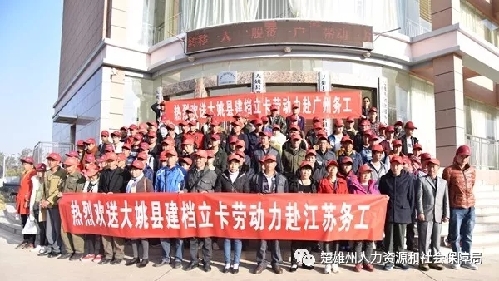 云南省楚雄州2018年春节期间“六个一”推动农村劳动力转移就业