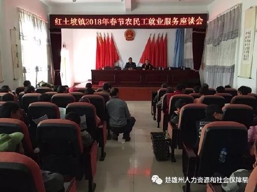 云南省楚雄州2018年春节期间“六个一”推动农村劳动力转移就业