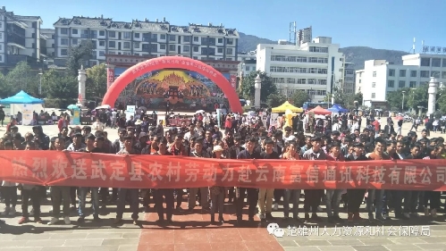 云南省楚雄州2018年春节期间“六个一”推动农村劳动力转移就业