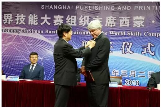 世界技能组织主席西蒙•巴特利受聘上海出版印刷高等专科学校名誉教授