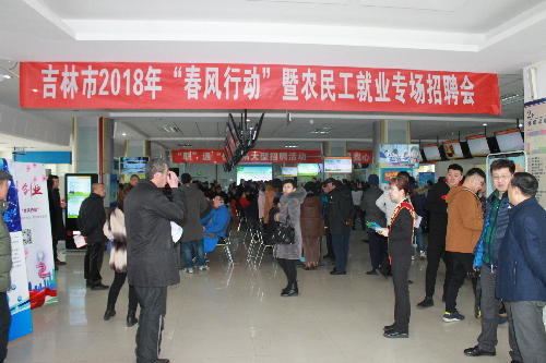 向“两会”交上一份满意的就业成绩单——吉林省吉林市2018年春风行动正在进行中