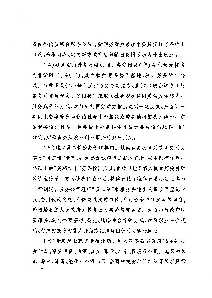 河北省人力资源和社会保障厅 财政厅 扶贫开发办公室关于深入实施就业创业精准脱贫工程的通知（冀人社发〔2017〕9号）