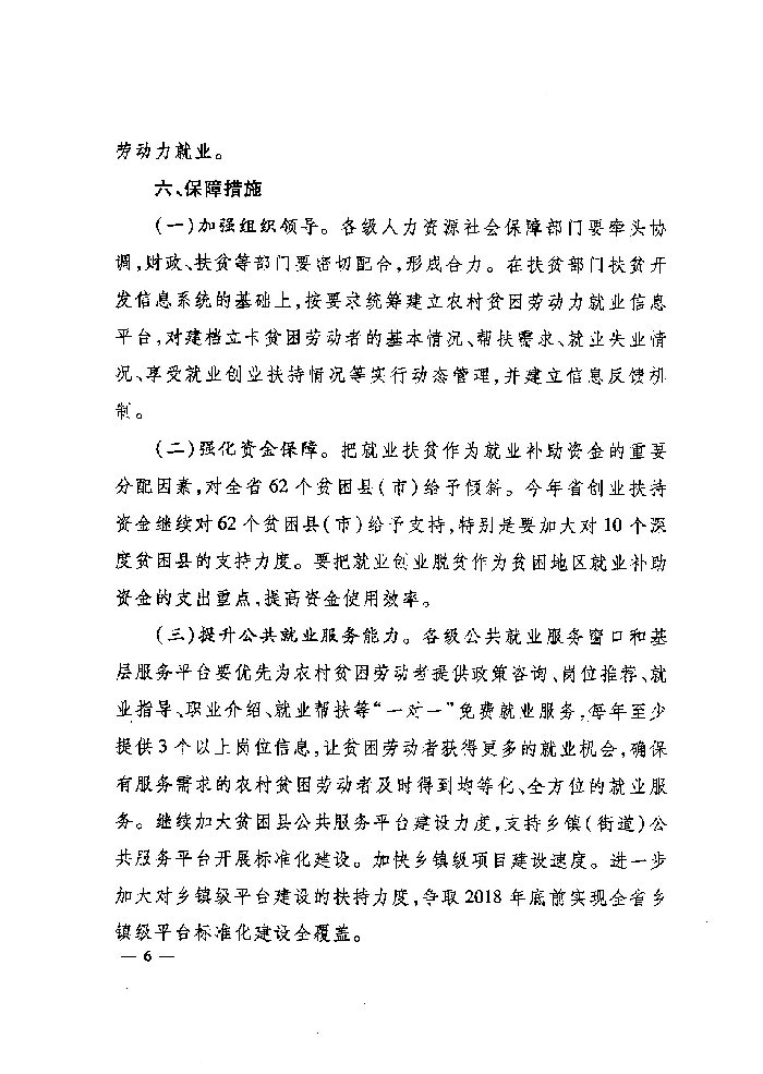 河北省人力资源和社会保障厅 财政厅 扶贫开发办公室关于深入实施就业创业精准脱贫工程的通知（冀人社发〔2017〕9号）