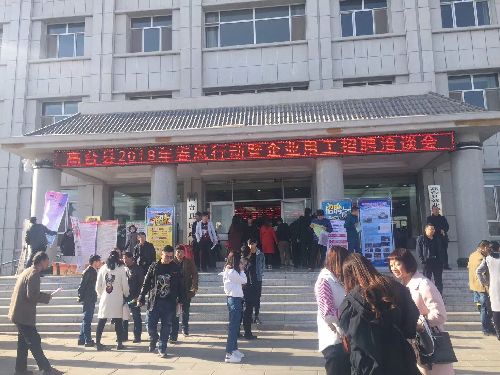 甘肃省高台县召开2018年“春风行动”暨企业用工招聘洽谈会