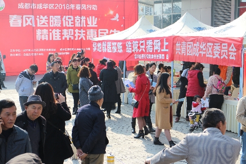 春风送暖促就业，精准帮扶惠民生——四川省成都市成华区2018年“春风行动”蓝光专场招聘会举行