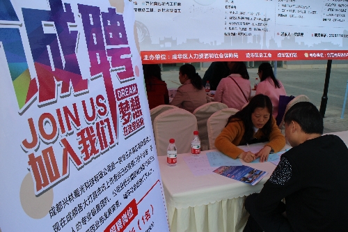 春风送暖促就业，精准帮扶惠民生——四川省成都市成华区2018年“春风行动”蓝光专场招聘会举行