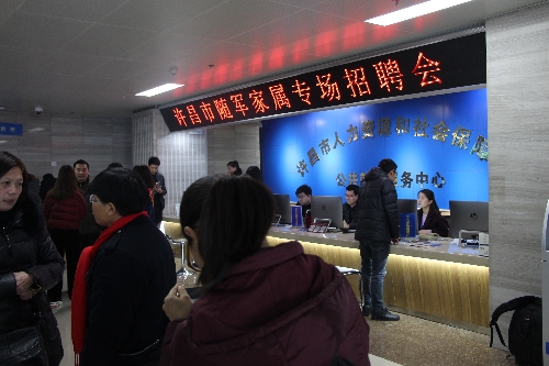河南许昌：举办随军家属就业专场招聘会