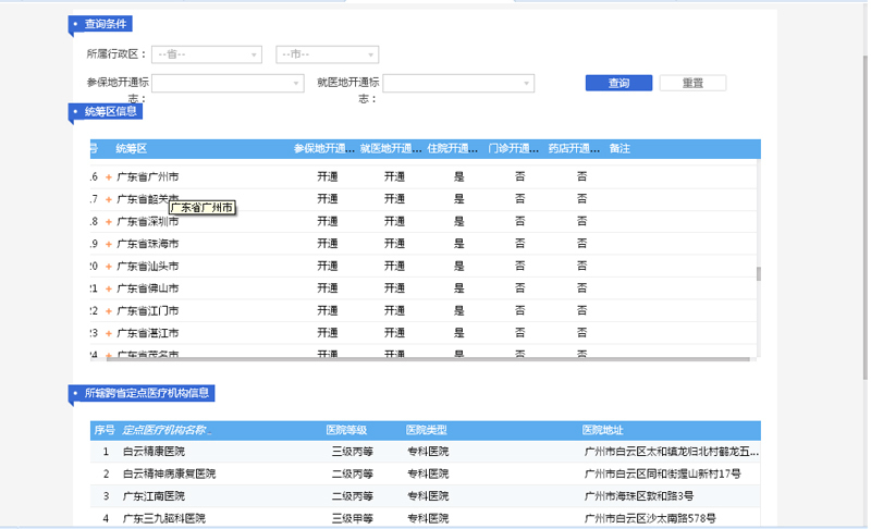 社会保险网上查询系统（跨省异地就医直接结算）使用指南