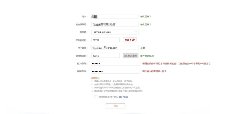 社会保险网上查询系统（跨省异地就医直接结算）使用指南