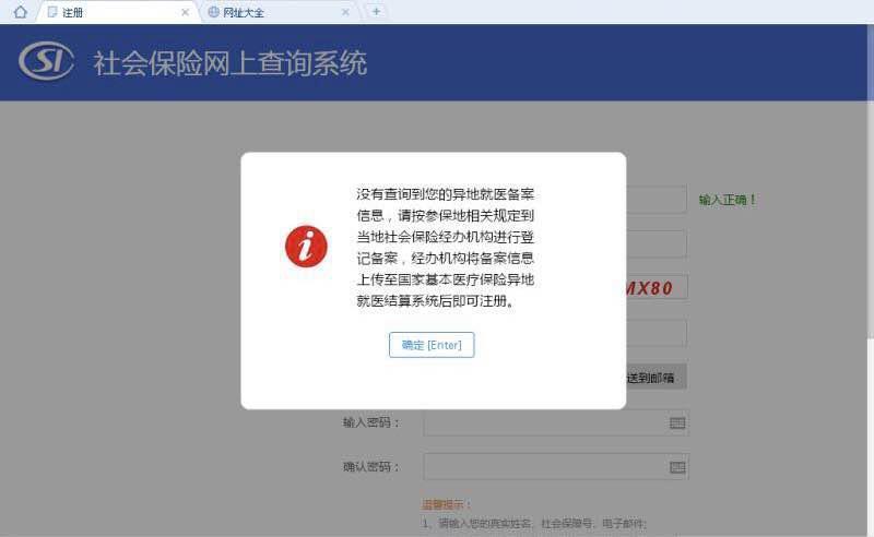 社会保险网上查询系统（跨省异地就医直接结算）使用指南