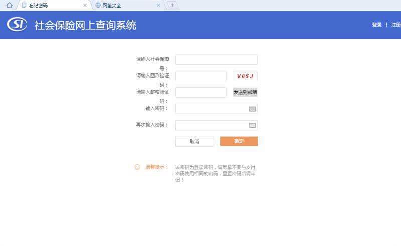 社会保险网上查询系统（跨省异地就医直接结算）使用指南