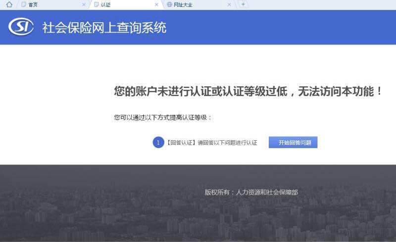 社会保险网上查询系统（跨省异地就医直接结算）使用指南