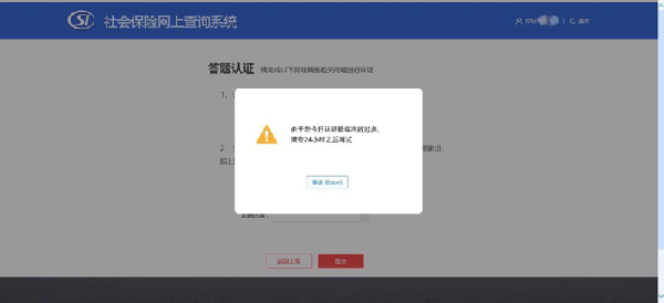 社会保险网上查询系统（跨省异地就医直接结算）使用指南